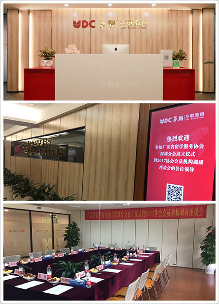 广东省留学服务协会在华联举办深圳分会成立仪式
