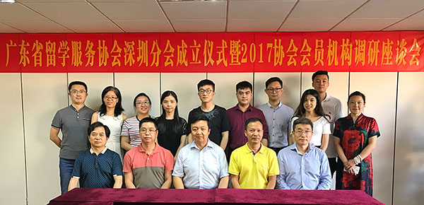 广东省留学服务协会在华联举办深圳分会成立仪式